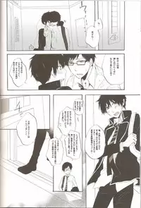 (C81) [AMAOh! (Mizuki Tama)] make love (Ao no Exorcist)