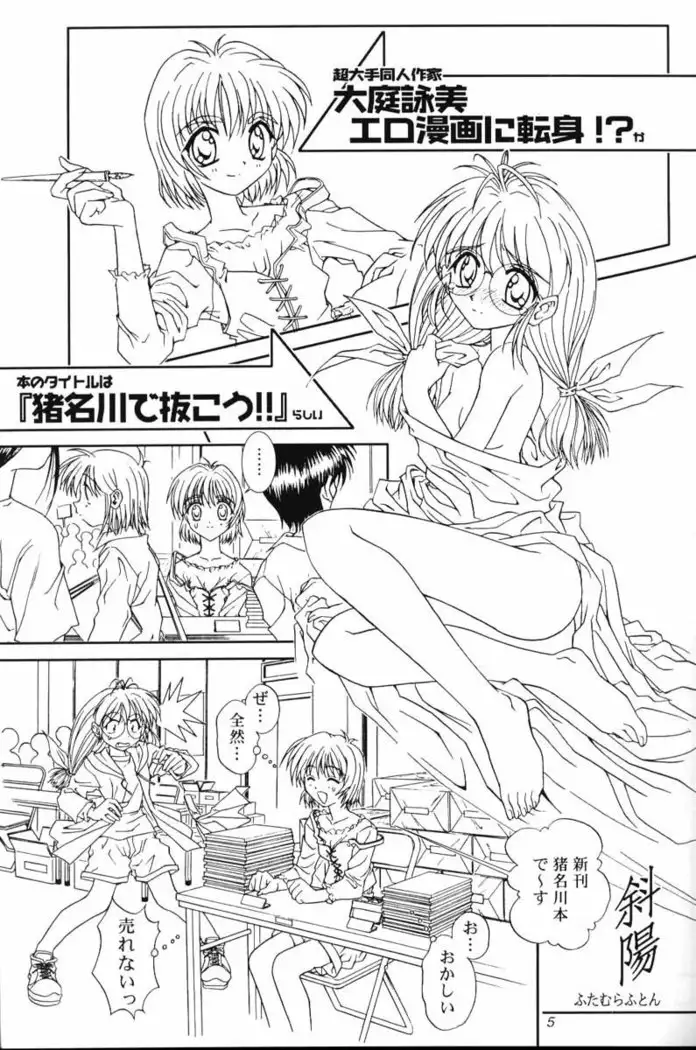 Komipa no Hazukashii Hon Damon