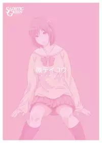 [SADISTIC GREEN] Biteikou ~Inaka JK Bus Chikan~