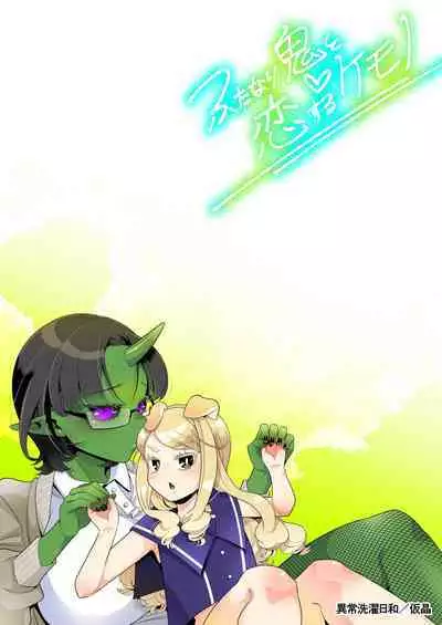 Futanari Oni to Koisuru Kemono