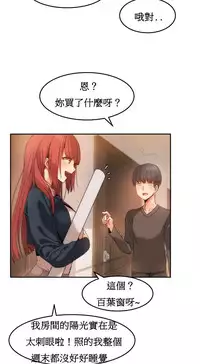 [Mx2J] Hahri's Lumpy Boardhouse Ch. 0~29【委員長個人漢化】（持續更新）