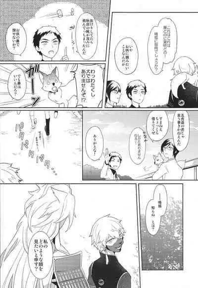 Sono men wa ga shite miya shanse