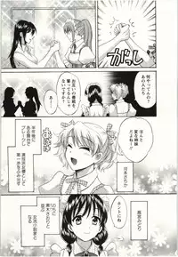 [Pon Takahanada] Choco Pa! vol.02