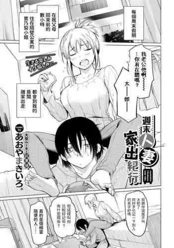 Shuumatsu Hitozuma Iede Kikou