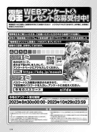 Dengeki Moeoh 2023-10