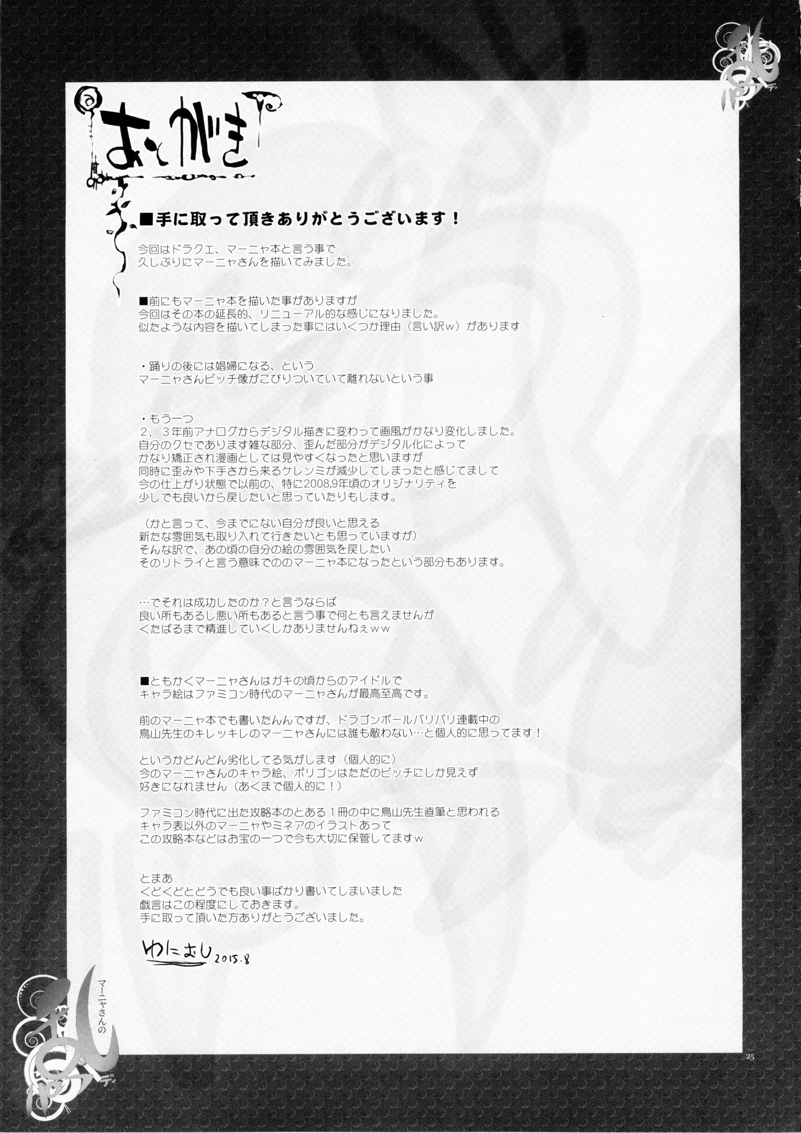 Manya san no Ran Puff Body