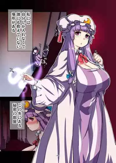 (C101) [H-net (HiRo)] Patchouli to Himitu no Anal (Touhou Project) [Digital]