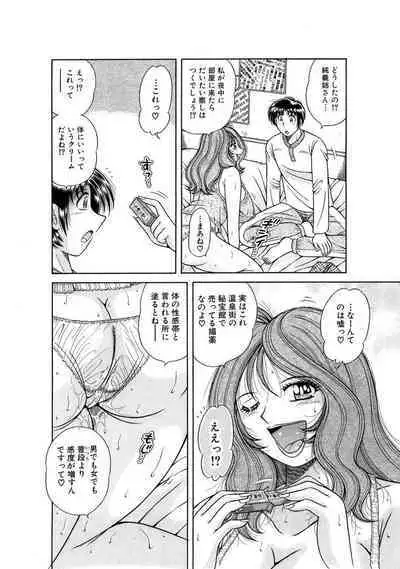 義母×義姉×義妹★5人でエッチな生活～い・い・コ・ト～