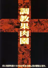 (C68) [club54 (Aoume Kaito)] Choukyou Kaniku En (Ichigo 100%)