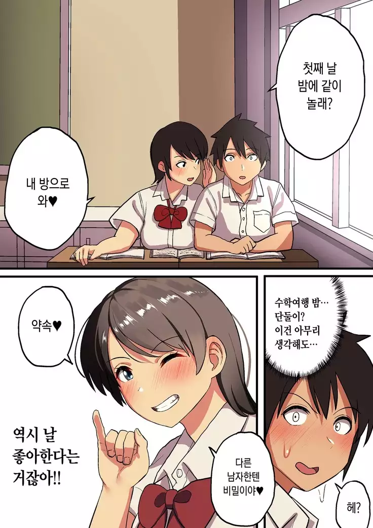 Shuugaku Ryokou x Ou-sama Game | 수학여행 x 왕 게임