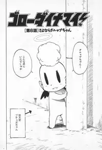 [Karma Tatsurou] Goro Dynamite!