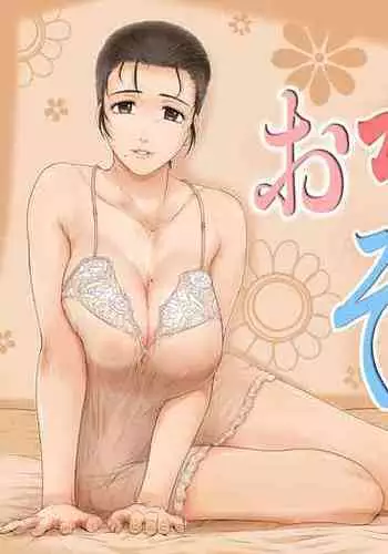 Okaa-san wa Soko ni Iru