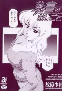 [Koshow Showshow] Hisho No Oshigoto