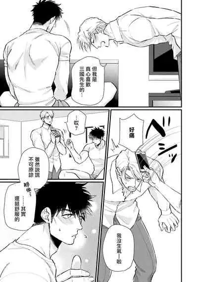 Kinou wa Otanoshimi Deshita ne | 昨天过得很愉快吧 Ch. 1-3+特典