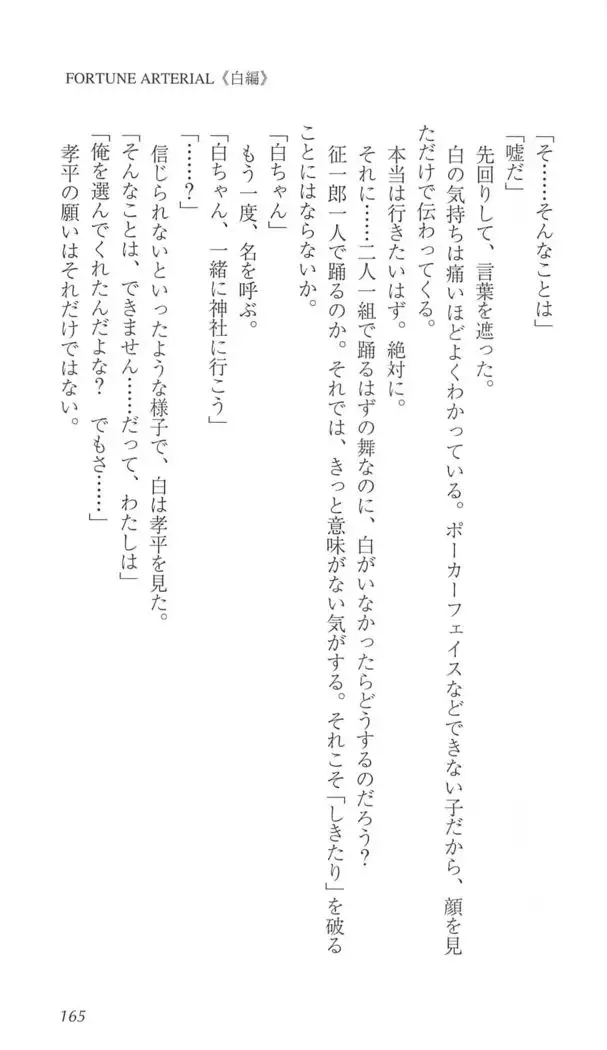 FORTUNE ARTERIAL 白編