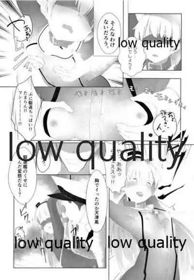 天津風を監禁して観察するすけべ本