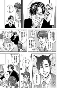 [Niyama] Mujakina Wanko to Neko Kaburi