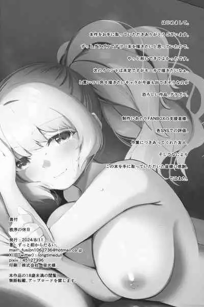 Chitsujo no Kyuujitsu