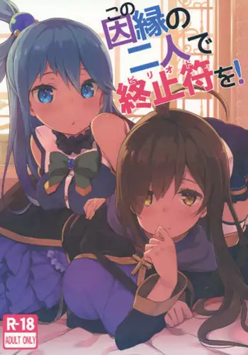 (C91) [High Tech Pen Case (Tam-U)] Kono Innen no Futari de Period o! (Kono Subarashii Sekai ni Syukufuku o!) [English]