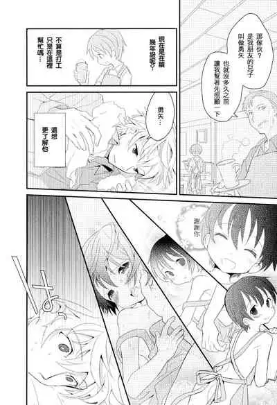 Otouto Jikake no Honey Trap - Lovely Younger Brother Honey Trap