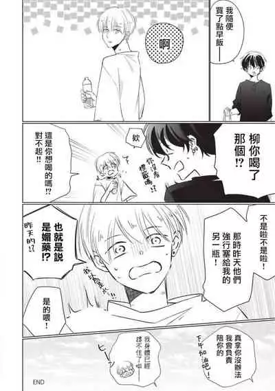 [Sango Mitsuru] Onegai, Sonnna ni Kamanaide | 求你，不要这么咬我 2021特典 + 单行本番外 [冒险者公会]