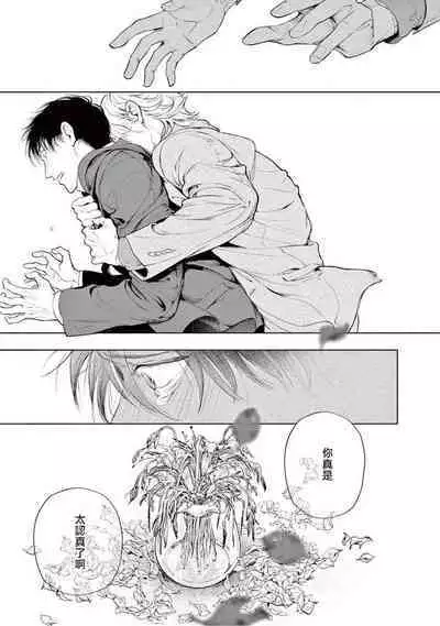 Zetsubou ni Nake | 绝望悲鸣 Ch. 1-9