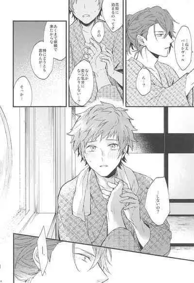 Yoru Saki Hana no Koishi Mono