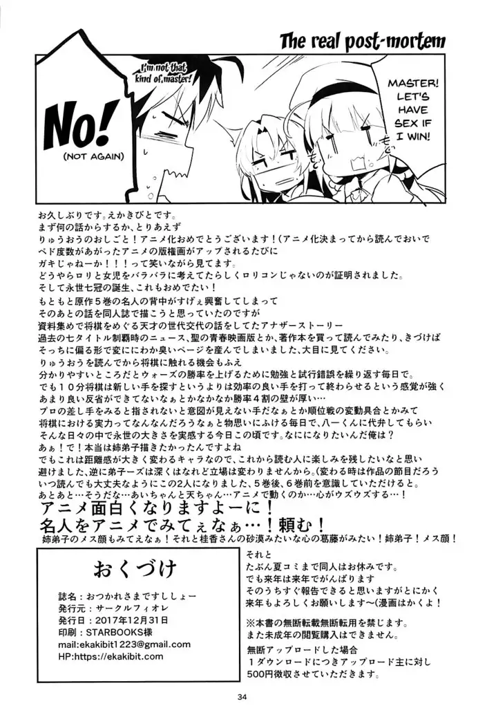 Otsukaresama desu Shisho