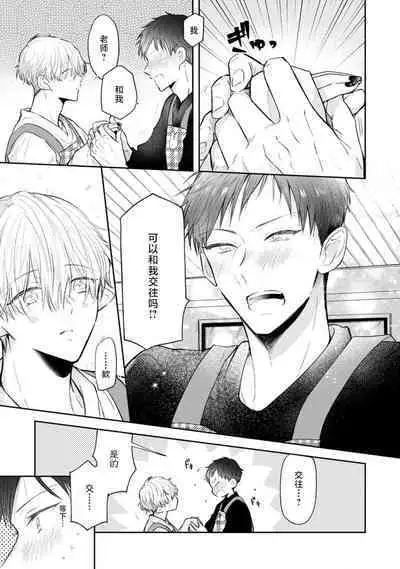 [Rom] Towa-sensei wa Zenbu Hajimete | 叶羽老师全部是第一次 1-4 [Chinese] [莉赛特汉化组]