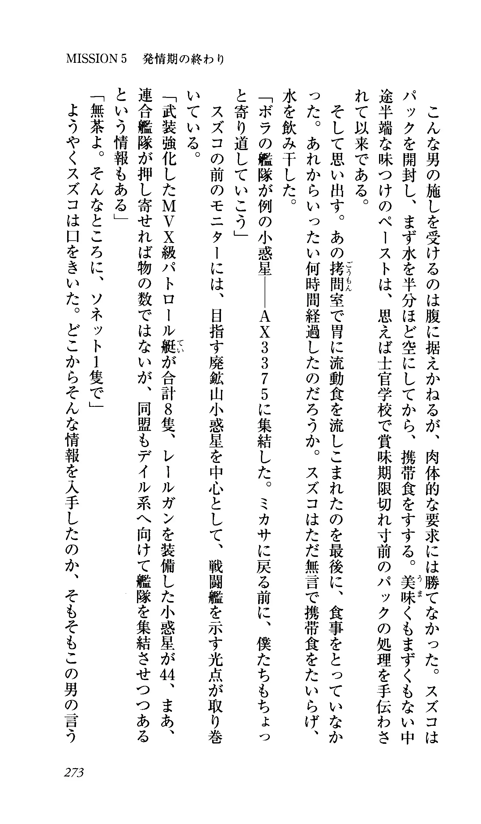 Captain Fusion Torawareta Bijin Shoukou