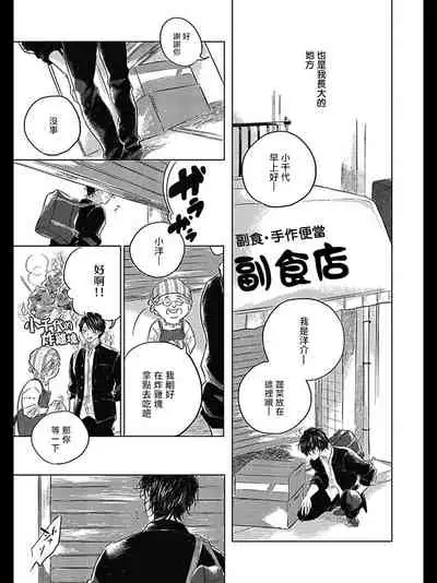 Bokura no Tsuzuki | 我们的后续 Ch. 1-2