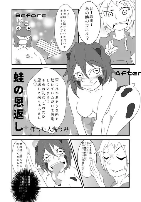 Kaeru-shiki Yokkyuu Seikatsu