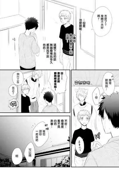 [Azumi Kyohei] Ito Koi -Jin Ookami Hen- | 致可爱的你 [Chinese] [拾荒者汉化组] [Digital]