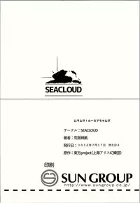 (Sounanoka 4) [SEACLOUD (Arai Togami)] Muramura! Rumia-chan V (Touhou Project)