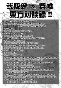 (C72) [Albatross (Mei, Nikusyo)] Yosuzume Enka (Touhou Project)