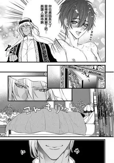 Rakka no Alpha Ou | 硕果的α王 Ch. 1-4