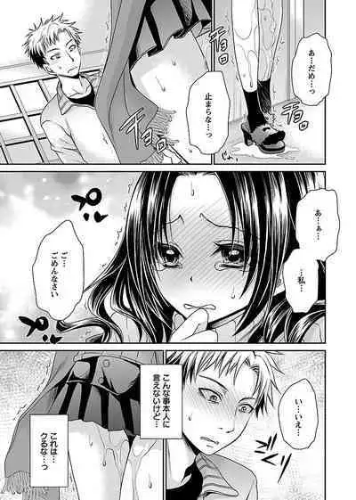 Shinjau Kurai no Kairaku o