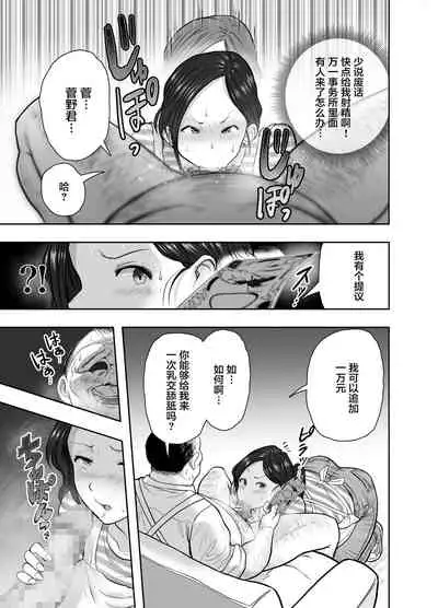 [Nerumesian] Hitozuma Netorare Sugano Hinako Hen[Chinese]