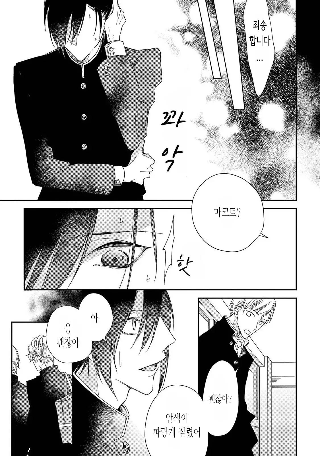 bokuwo waruikonishite