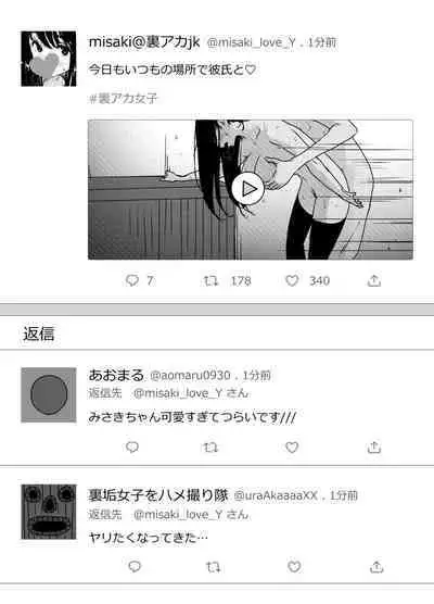 Kojirase Uraaka JK, Follower ni Hamerareru