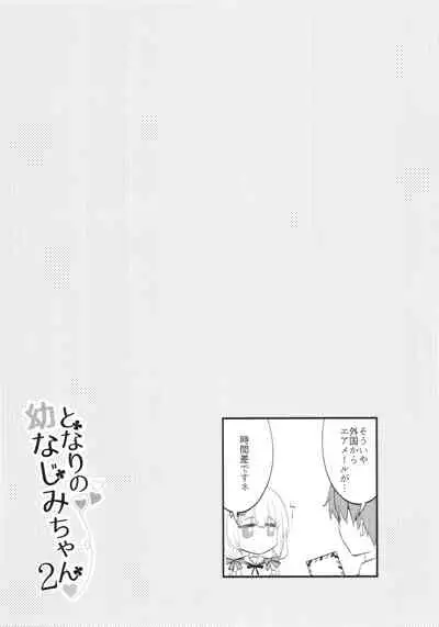 Tonari no Osananajimi-chan 2