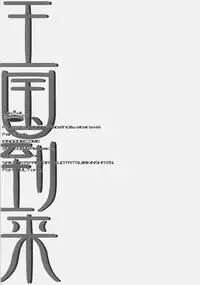 (C72) [SakaniyaKoubou, Uotatsu18Kinshiten (Fujimori Saya, Yamamoto Takuto)] Oukoku Tourai (Fate/stay night)