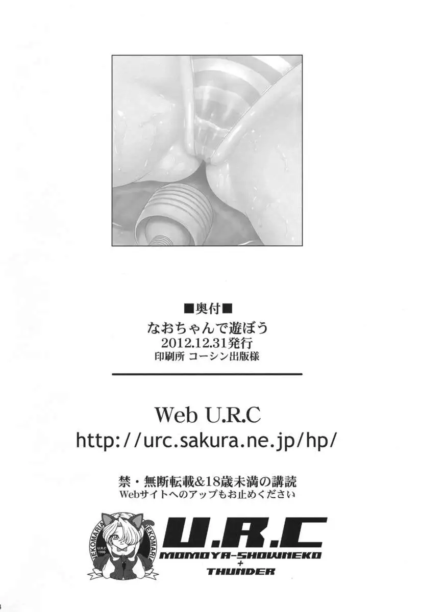 Let's Play with Nao-chan