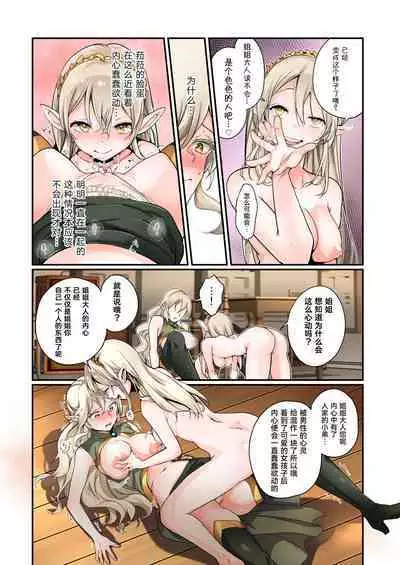 Touzoku, Elf o Nusumu