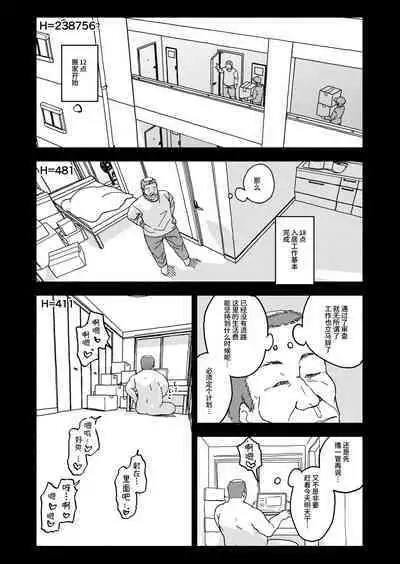 Osatou Amama H no Housoku!