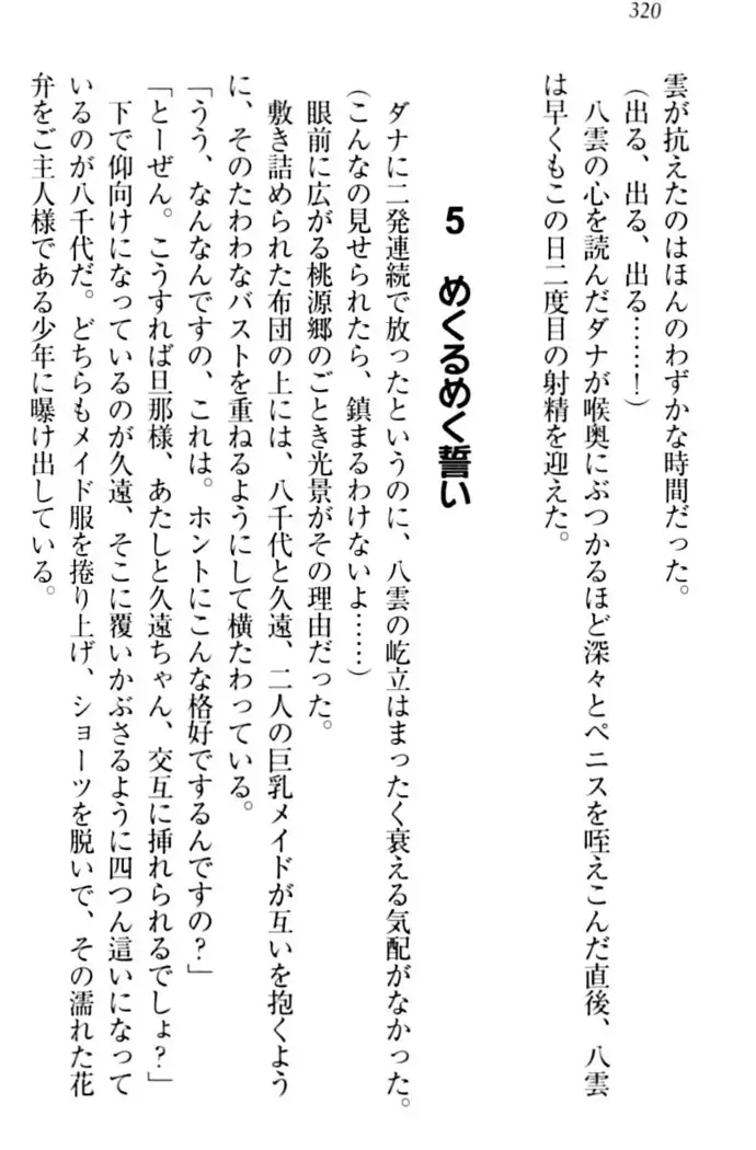 ここは妖怪メイドアパート