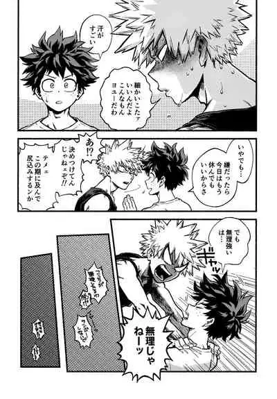 [Kanon (Tuna)] [tsuujouban] DeKatsu Shoya Anthology「Darling×Knockout!!」(Boku no Hero Academia)