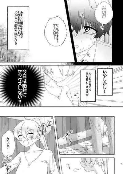 Kyou wa Zettai Sekkusu Shinai!