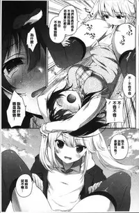 [Amanagi Seiji] Yuri Iro no Hibi | 百合色的日常 [Chinese]