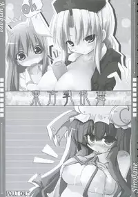 (SC34) [Oppai Brothers (Various)] Touhou Chichi Ranbu (Touhou Project)